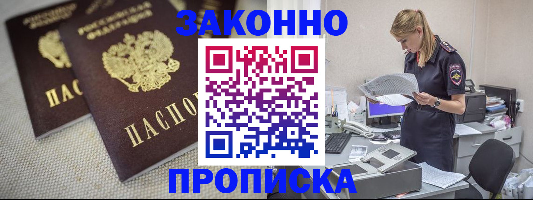 прописка для школы в Покрове